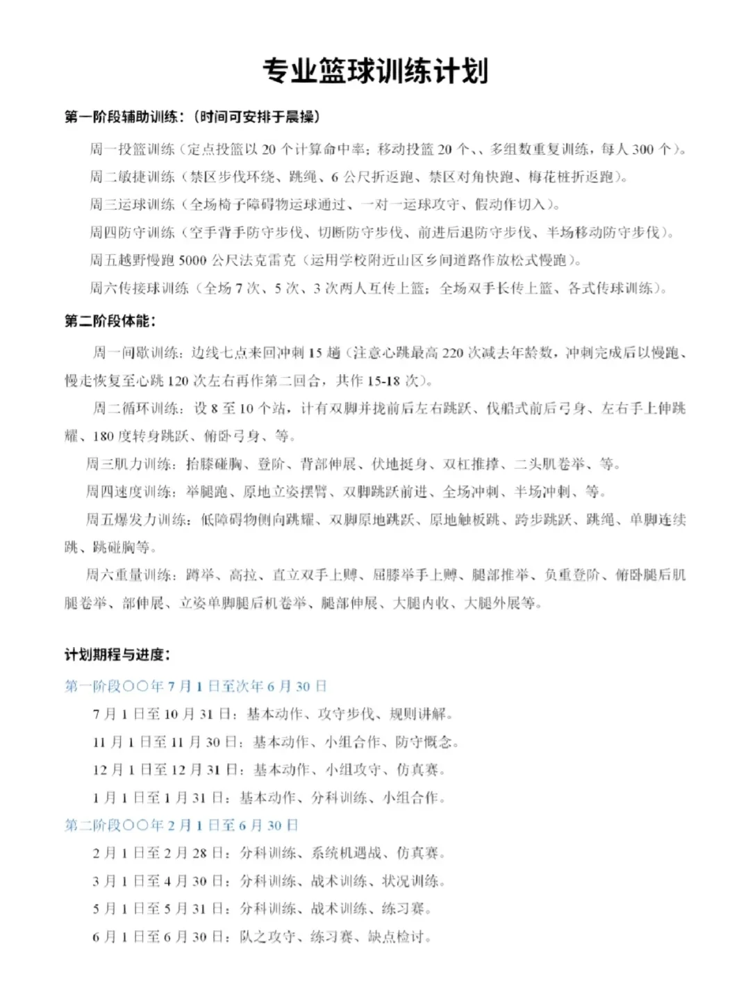 篮球运球训练计划表_1